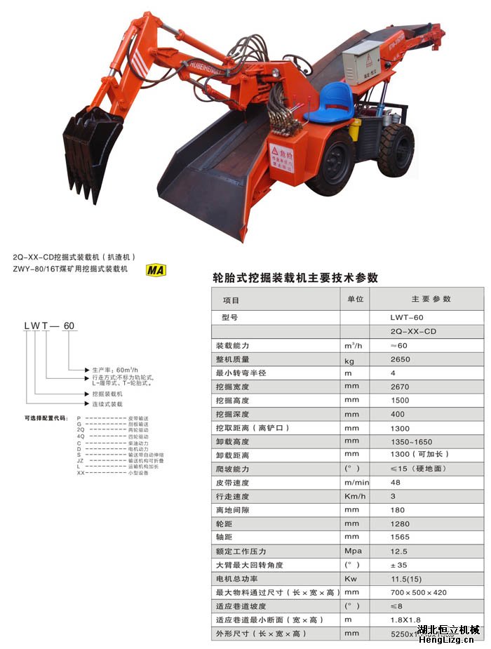 LWT-60雙輪驅(qū)動小型扒礦機(jī)